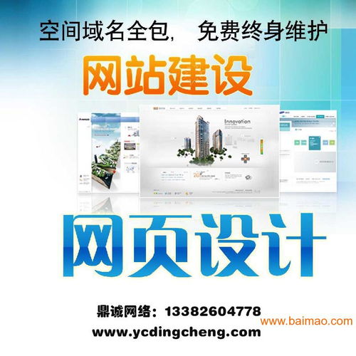 鹽城企業網站建設 鼎誠一站式服務，助力企業高效發展