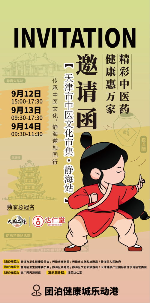 2025天津市中醫(yī)文化市集靜海站啟幕在即，一站式體驗中醫(yī)藥養(yǎng)生魅力
